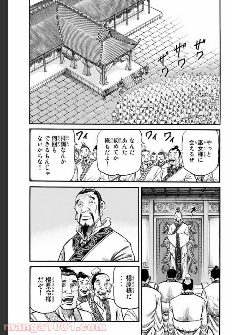 龍狼伝　王霸立国編 - 第10話 - Page 7