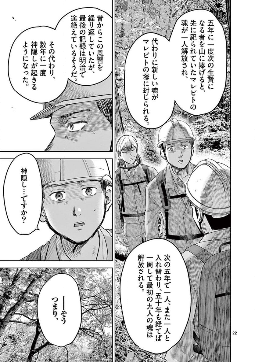 厭談夜話 - 第21話 - Page 22