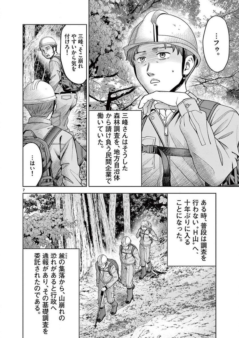 厭談夜話 - 第21話 - Page 7