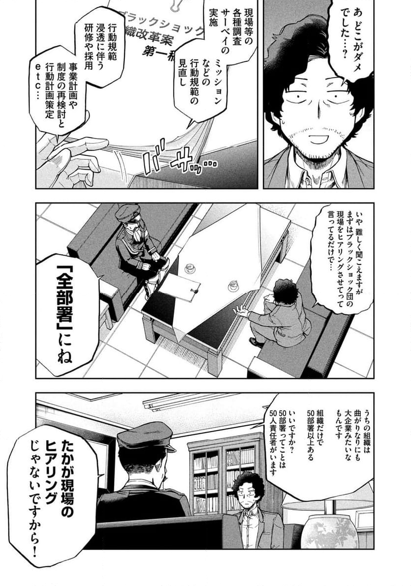 ブラックカラー～悪の組織をマネジメント～ - 第4話 - Page 7