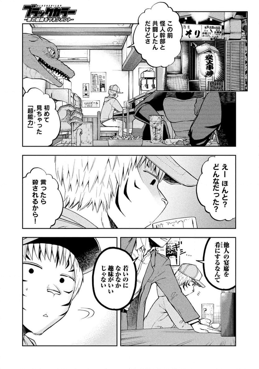 ブラックカラー～悪の組織をマネジメント～ - 第5話 - Page 11