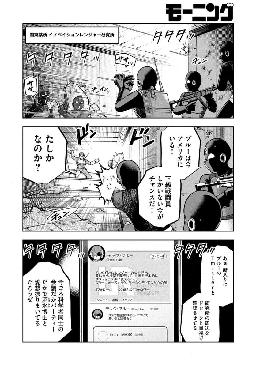 ブラックカラー～悪の組織をマネジメント～ - 第5話 - Page 18