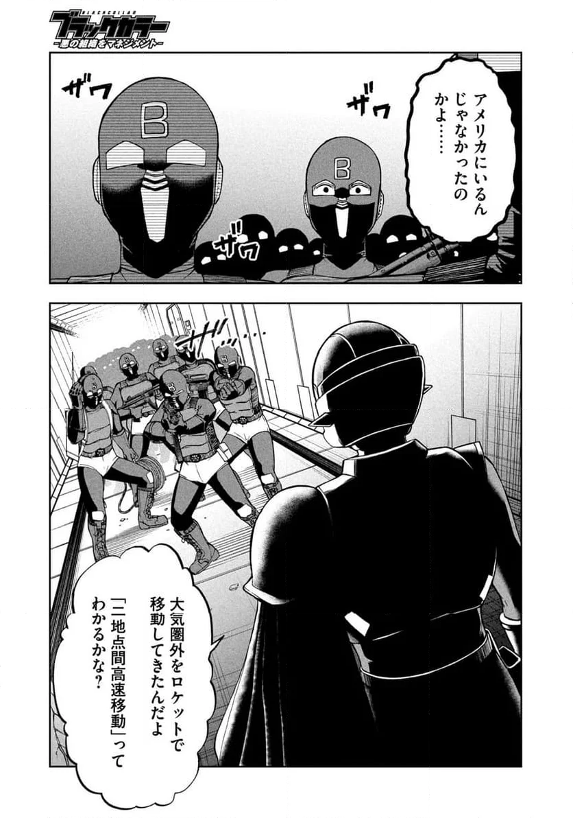 ブラックカラー～悪の組織をマネジメント～ - 第5話 - Page 21