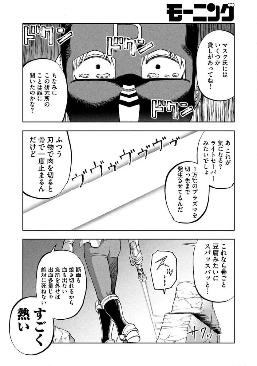 ブラックカラー～悪の組織をマネジメント～ - 第5話 - Page 22