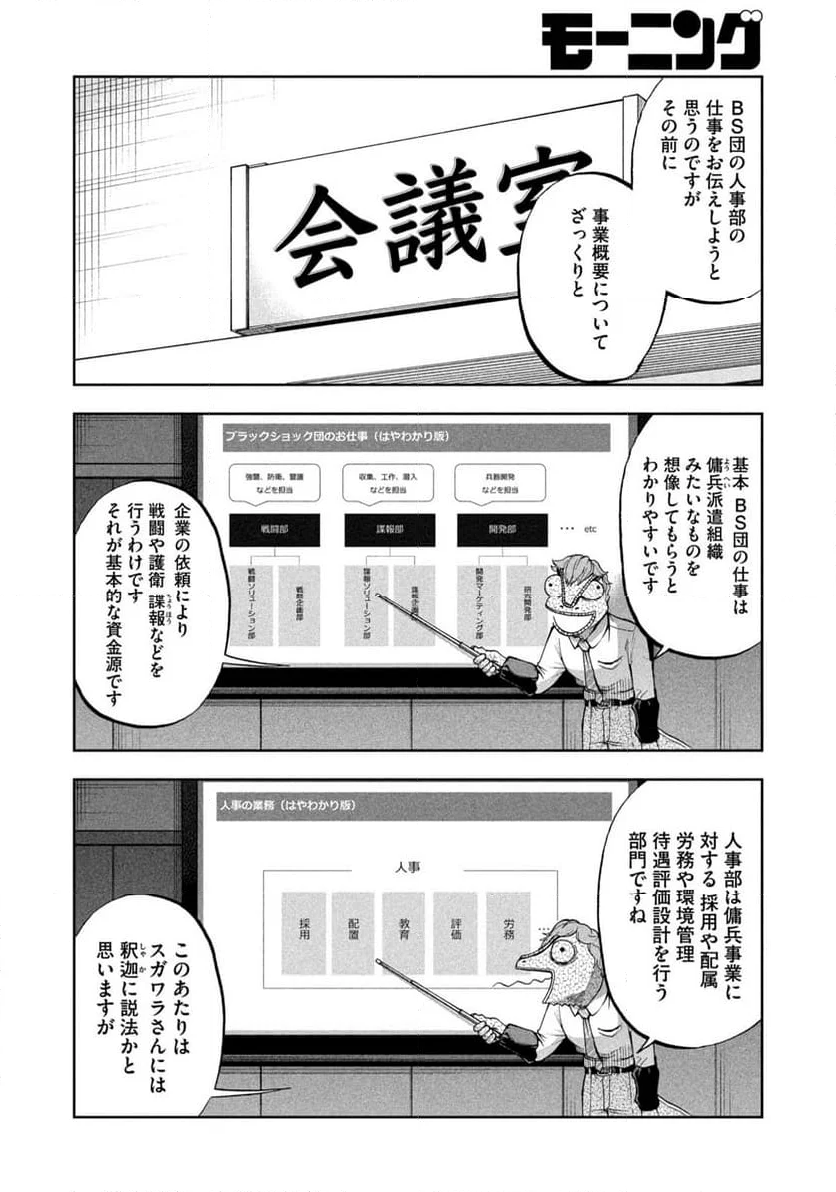 ブラックカラー～悪の組織をマネジメント～ - 第5話 - Page 6