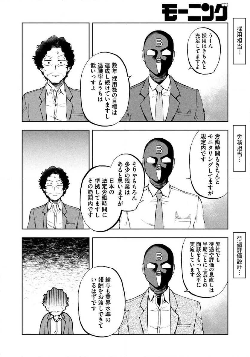 ブラックカラー～悪の組織をマネジメント～ - 第5話 - Page 8