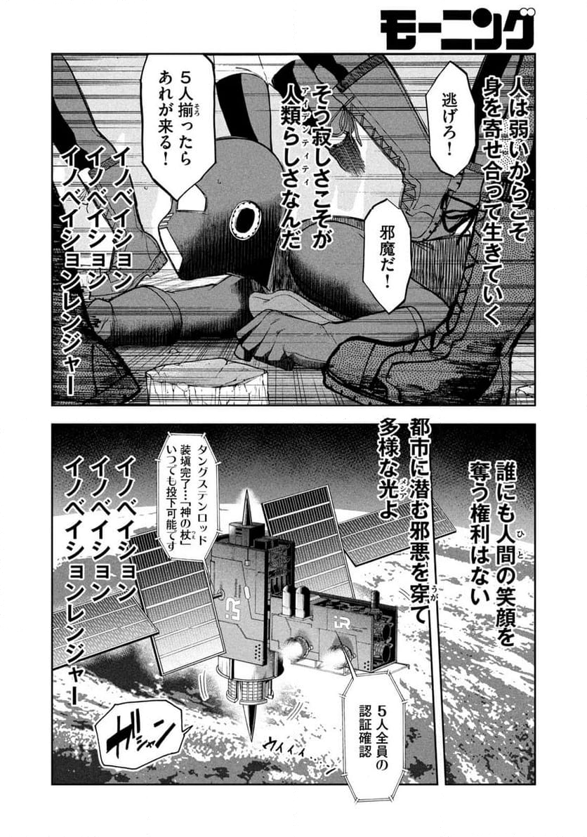 ブラックカラー～悪の組織をマネジメント～ - 第6話 - Page 18