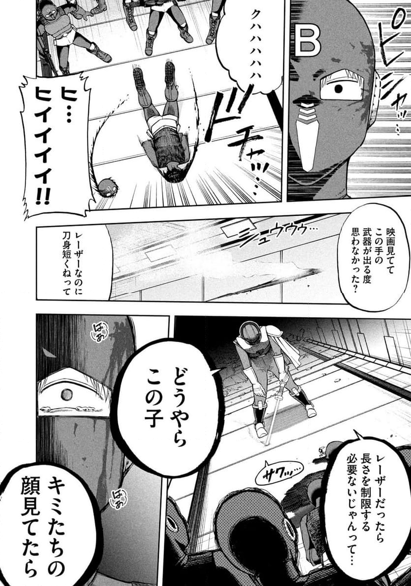 ブラックカラー～悪の組織をマネジメント～ - 第6話 - Page 4