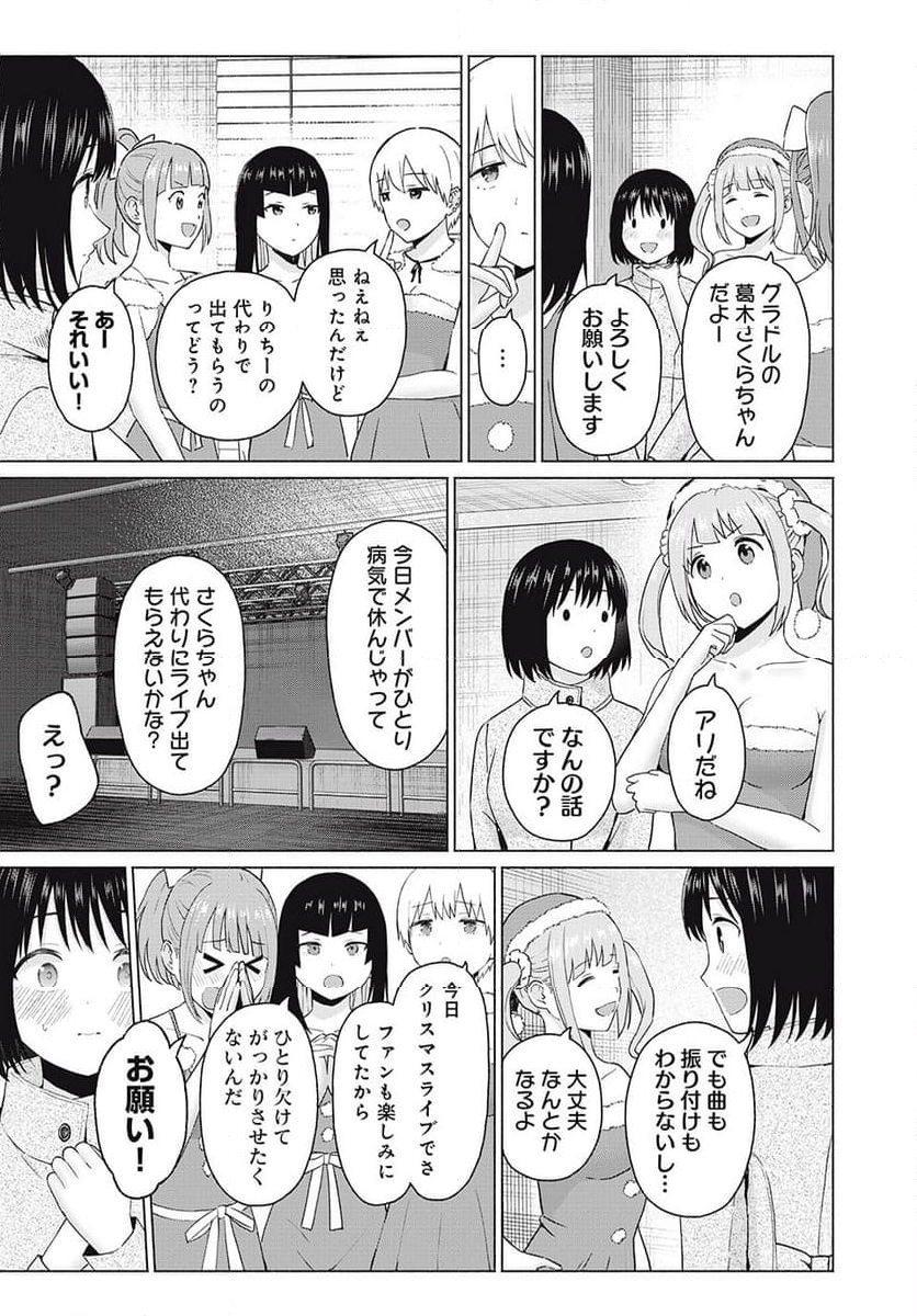 グラぱらっ！ - 第45話 - Page 15