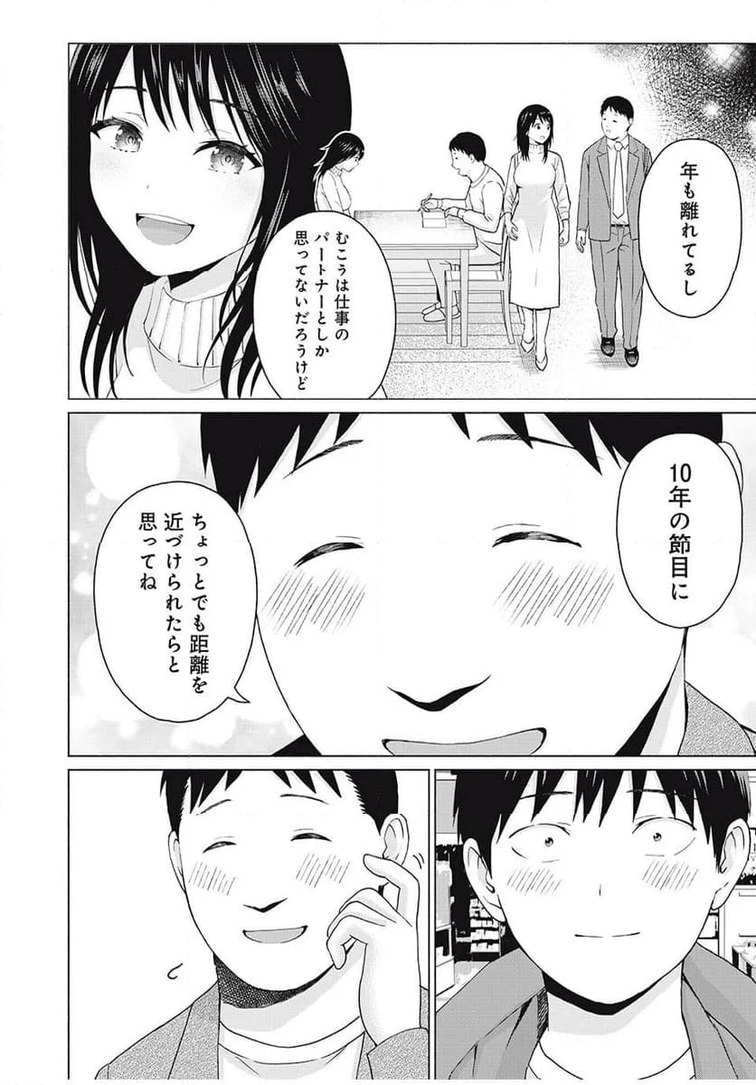 グラぱらっ！ - 第45話 - Page 10