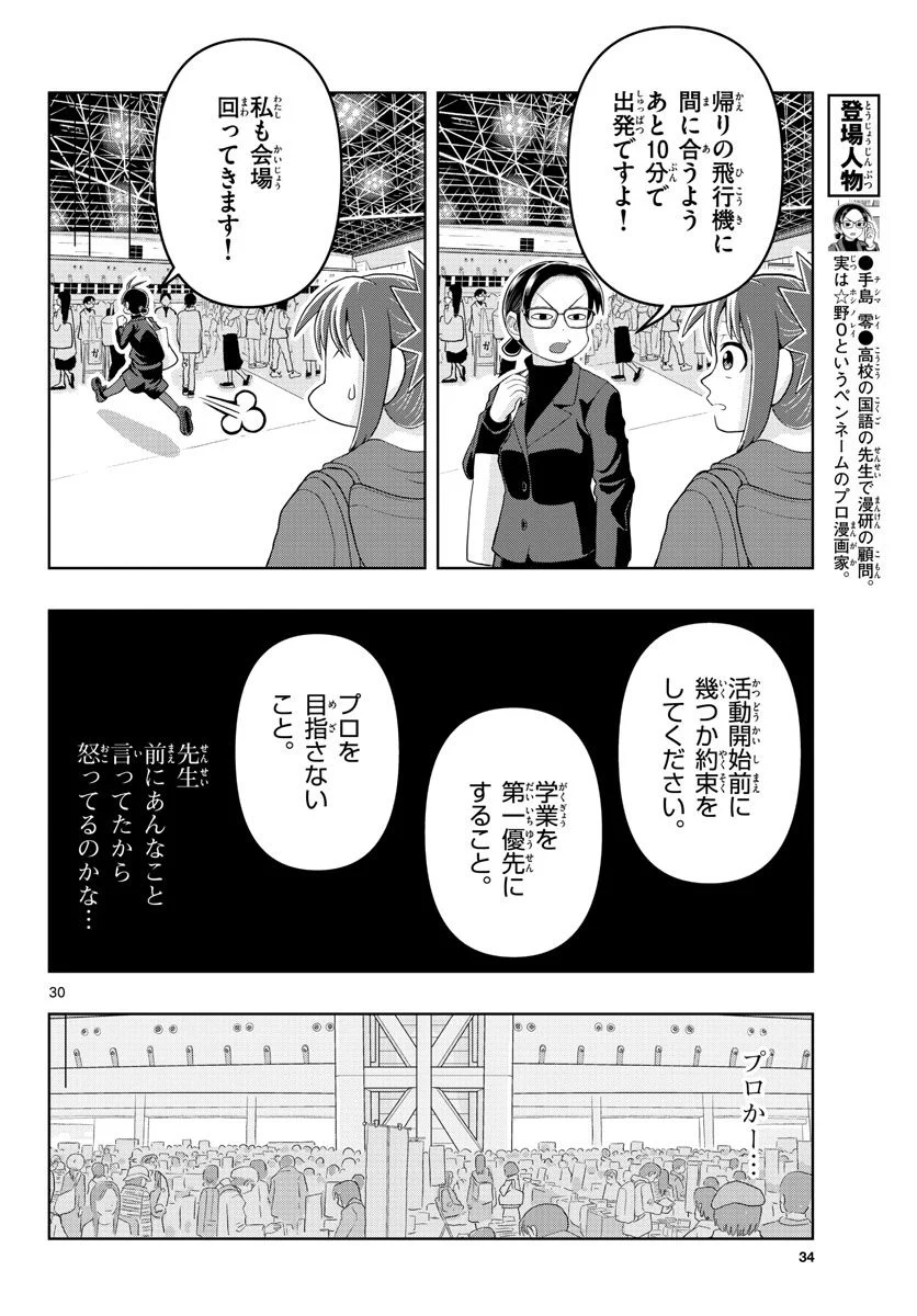 これ描いて死ね - 第18話 - Page 18