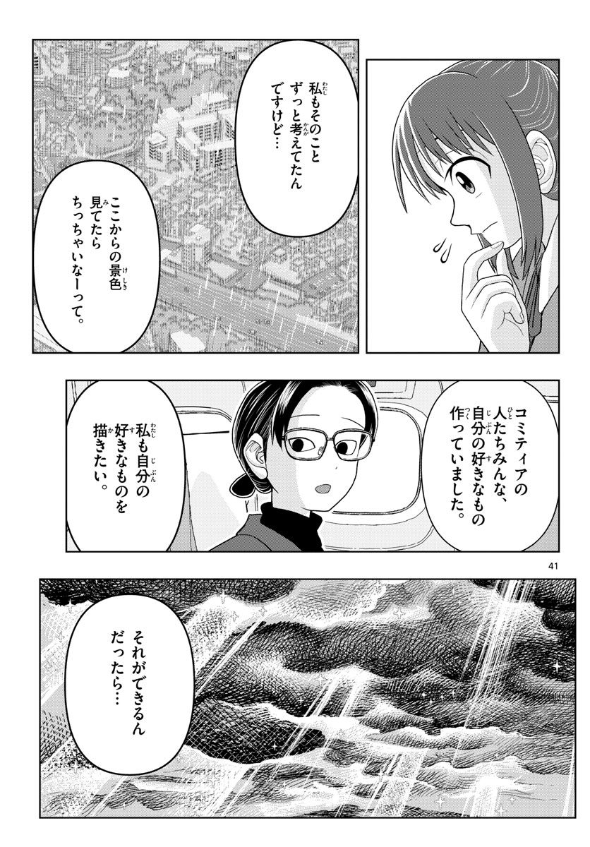 これ描いて死ね - 第18話 - Page 29