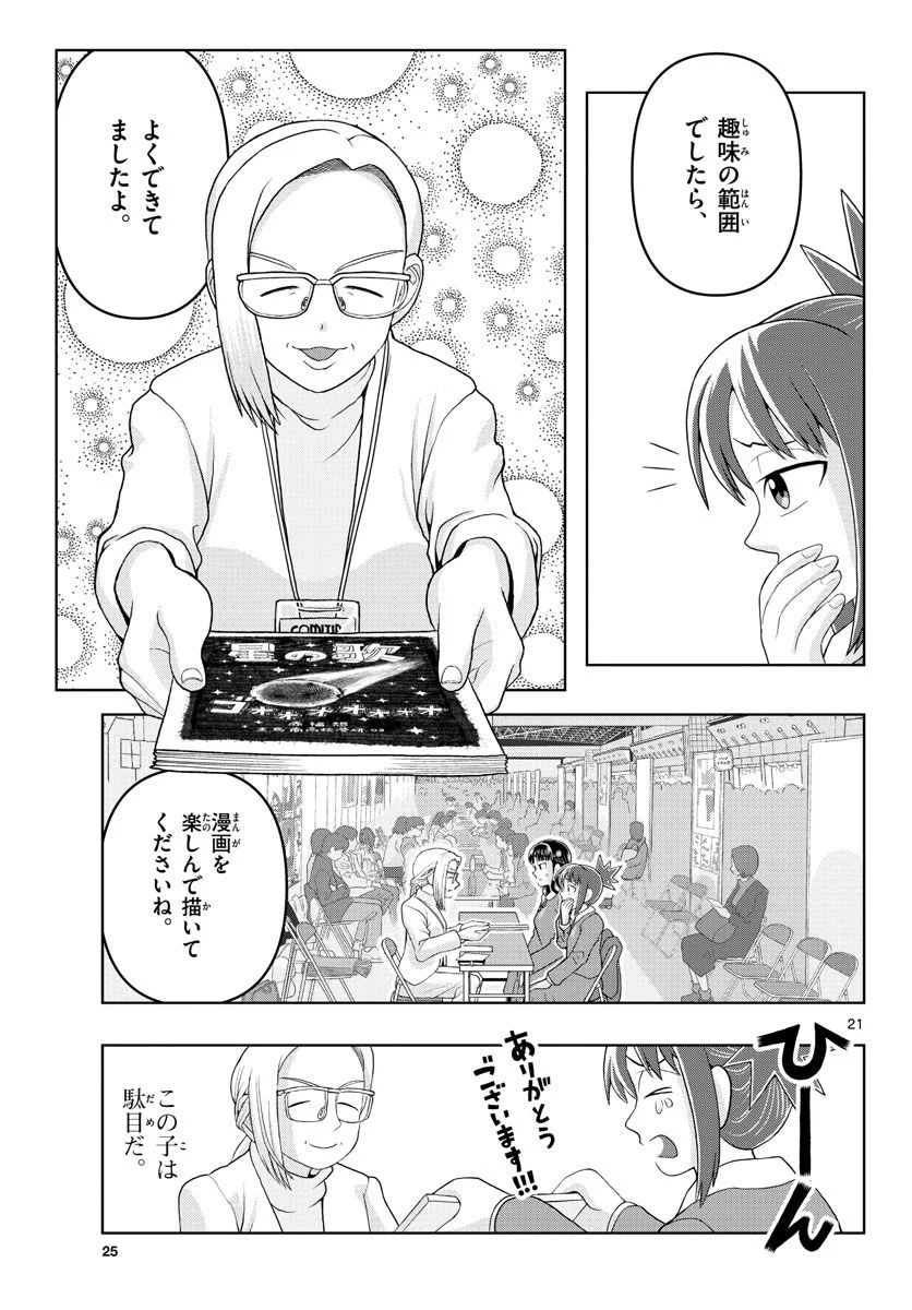 これ描いて死ね - 第18話 - Page 9