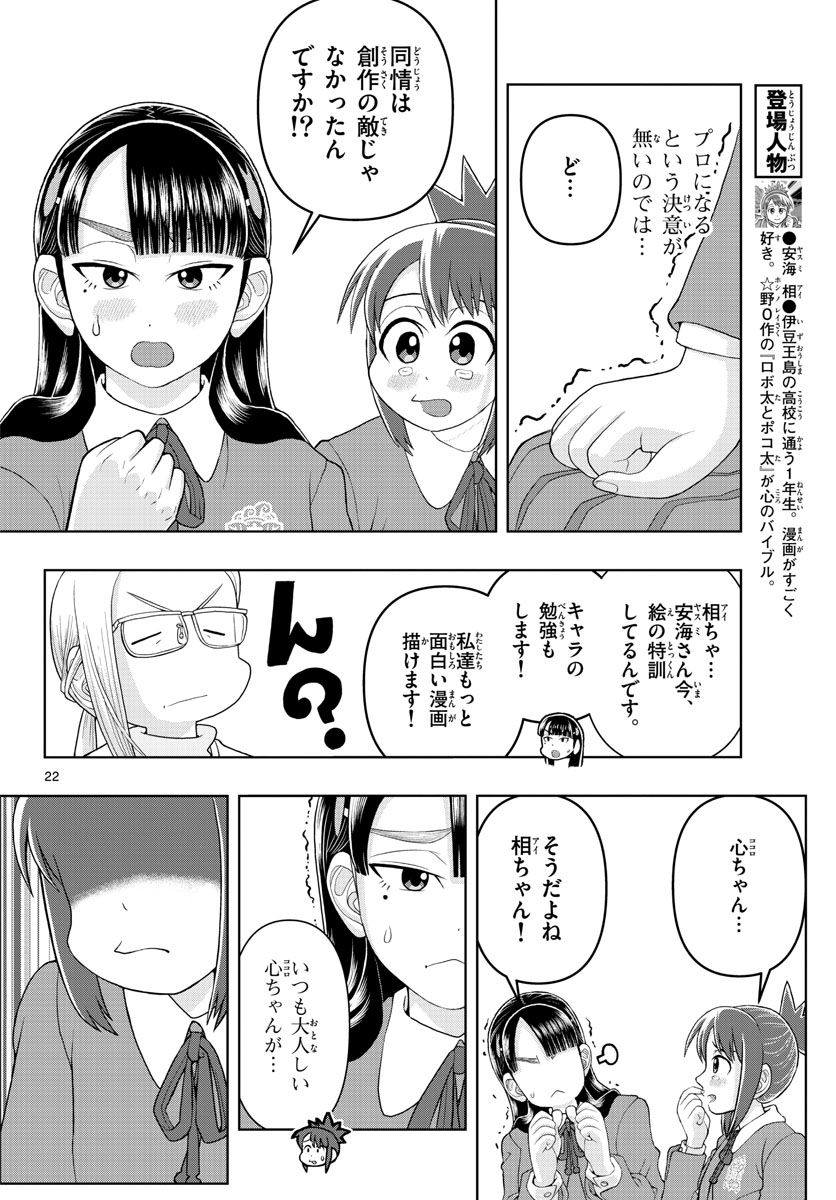 これ描いて死ね - 第18話 - Page 10