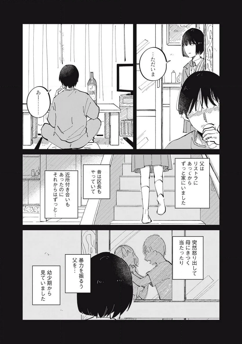 秋葉原はユーサネイジアの夢をみるか？ - 第21話 - Page 2