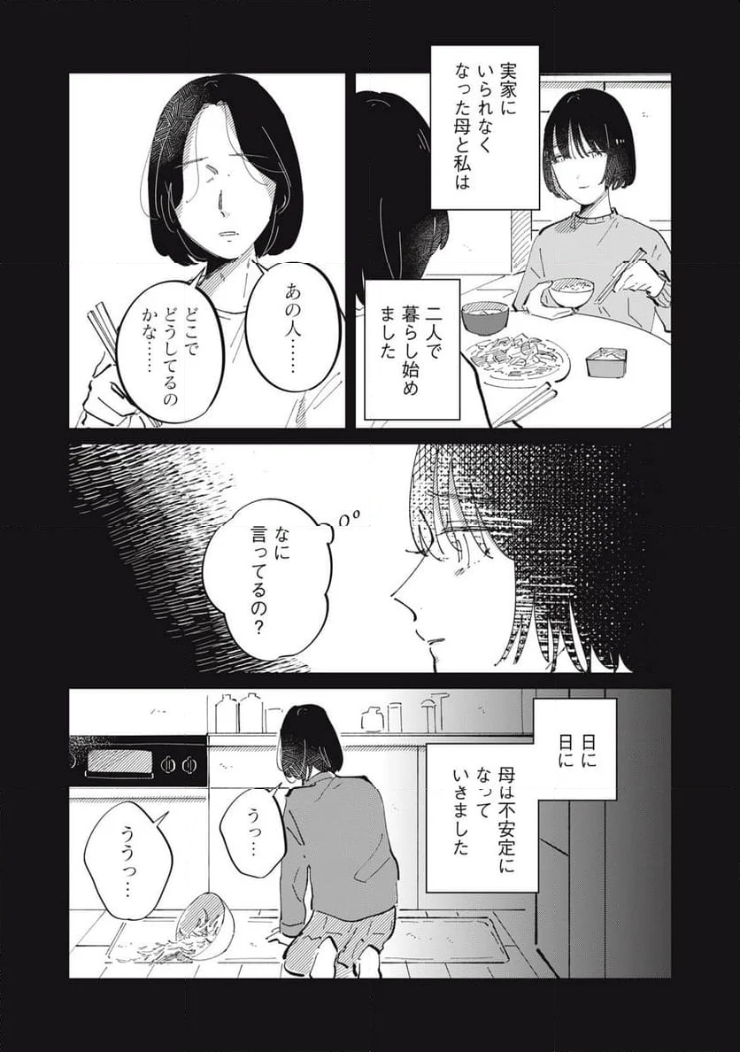 秋葉原はユーサネイジアの夢をみるか？ - 第21話 - Page 11