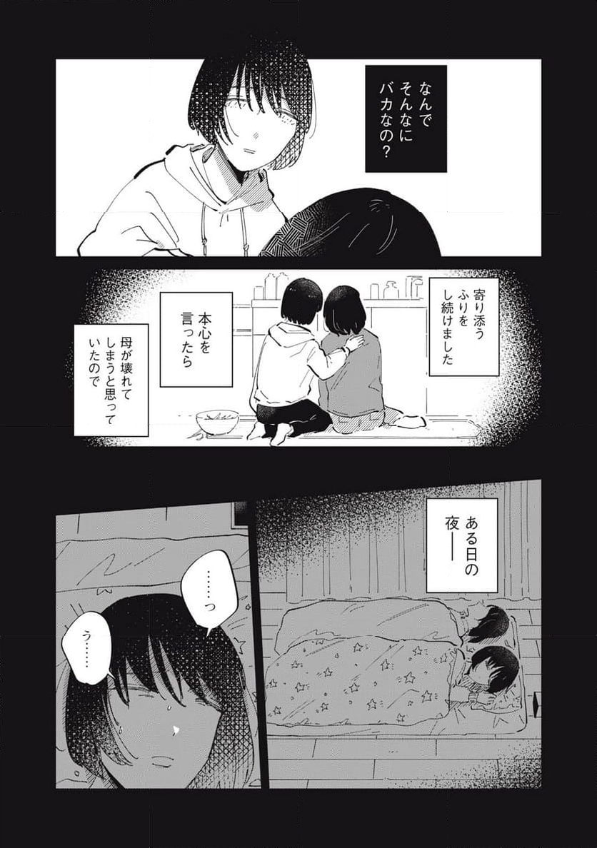 秋葉原はユーサネイジアの夢をみるか？ - 第21話 - Page 13