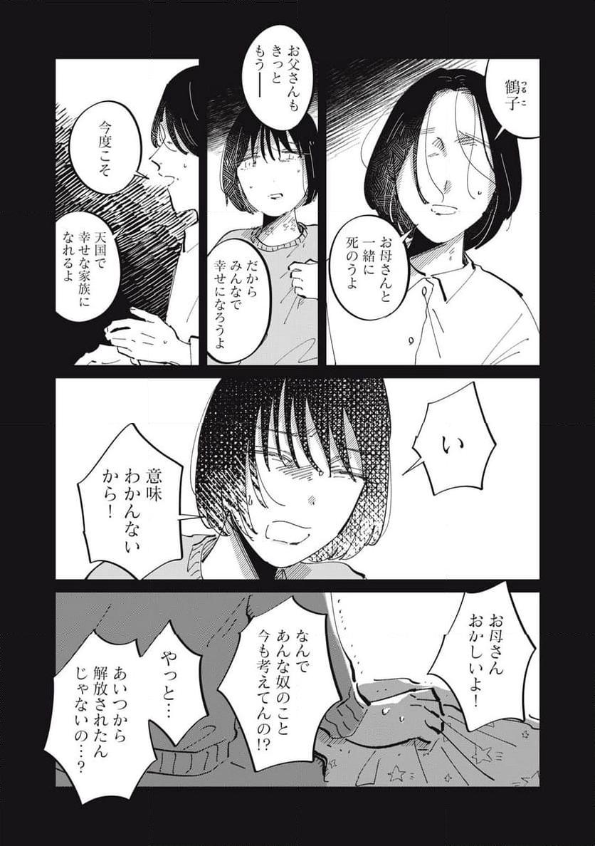 秋葉原はユーサネイジアの夢をみるか？ - 第21話 - Page 15