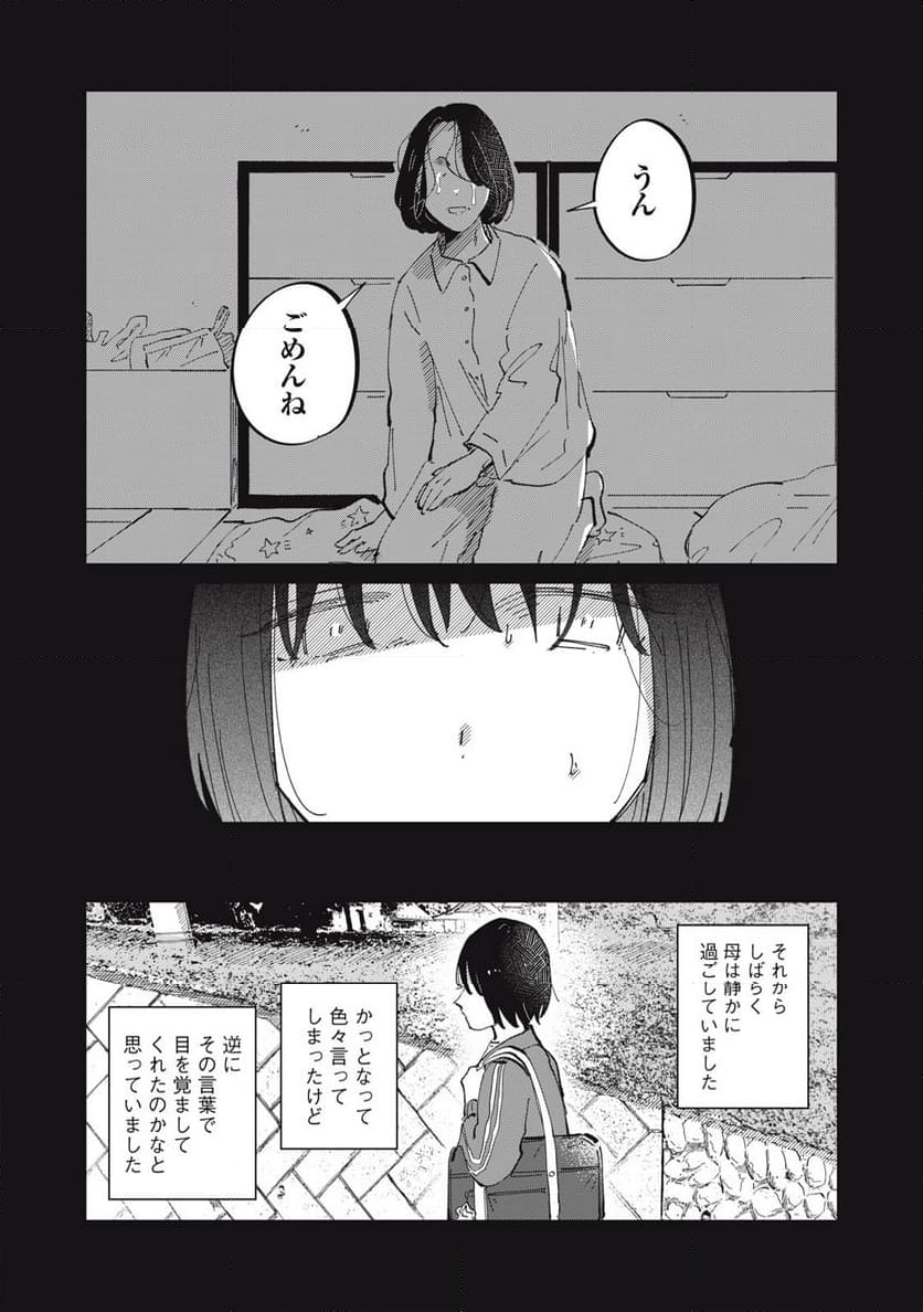 秋葉原はユーサネイジアの夢をみるか？ - 第21話 - Page 17