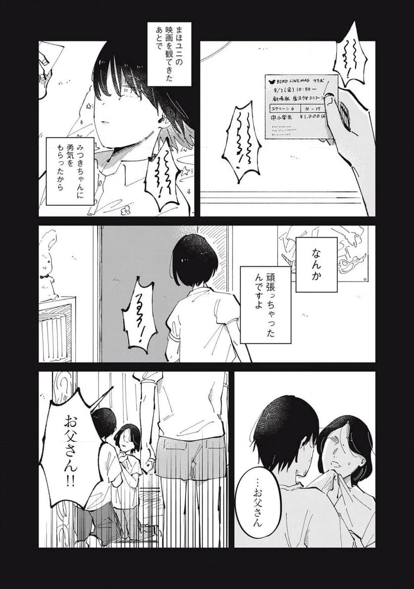 秋葉原はユーサネイジアの夢をみるか？ - 第21話 - Page 4