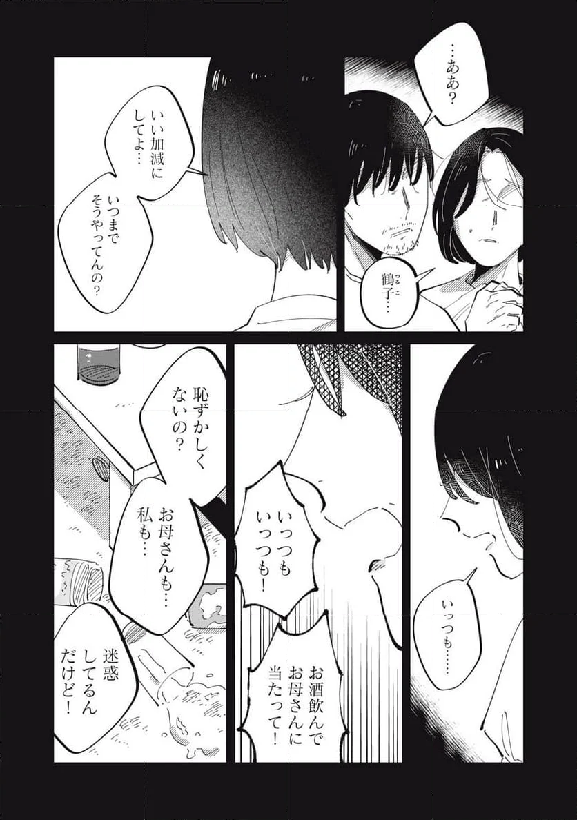 秋葉原はユーサネイジアの夢をみるか？ - 第21話 - Page 5