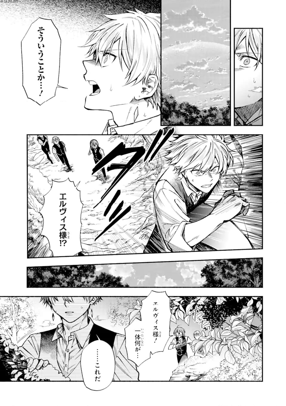 家から逃げ出したい私が、うっかり憧れの大魔法使い様を買ってしまったら 第28.2話 - Trang 1