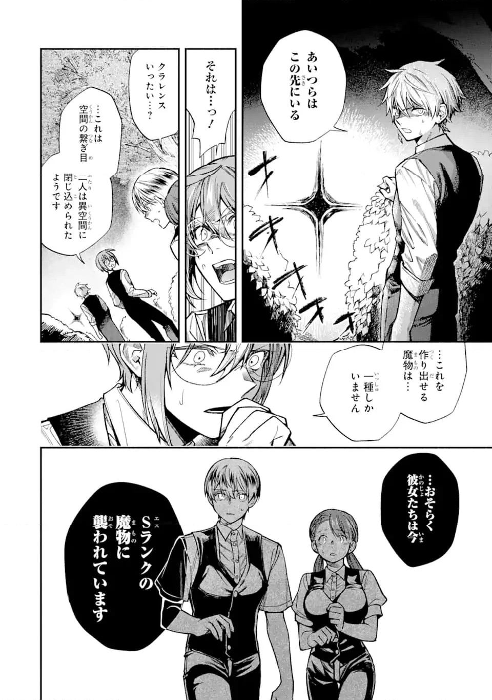 家から逃げ出したい私が、うっかり憧れの大魔法使い様を買ってしまったら 第28.2話 - Trang 2