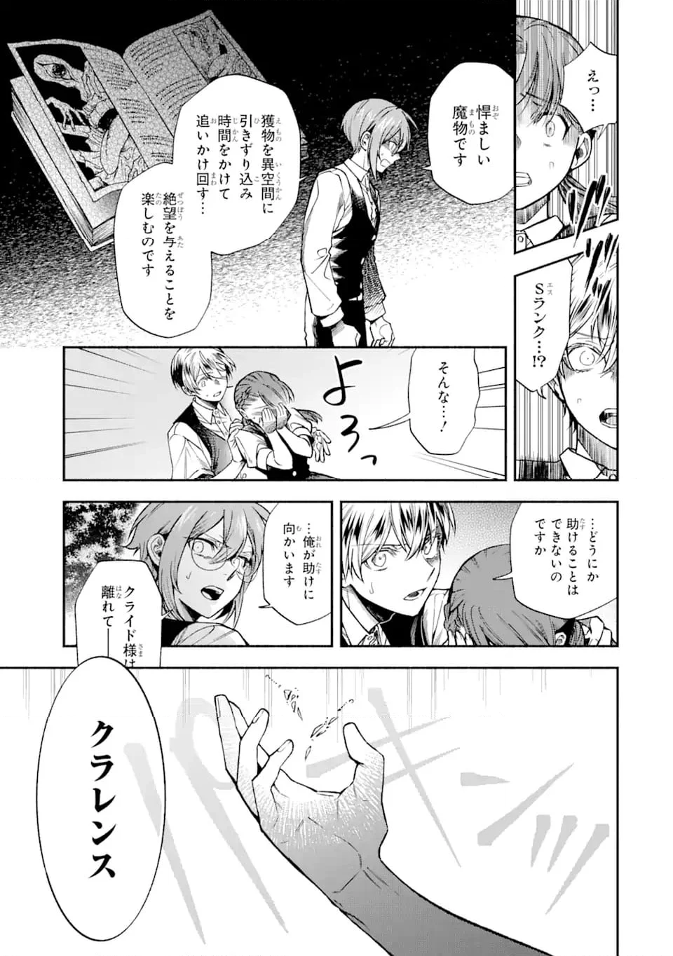 家から逃げ出したい私が、うっかり憧れの大魔法使い様を買ってしまったら 第28.2話 - Trang 3