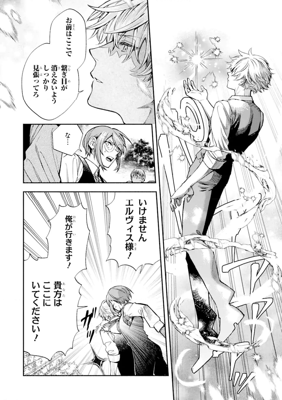 家から逃げ出したい私が、うっかり憧れの大魔法使い様を買ってしまったら 第28.2話 - Trang 4