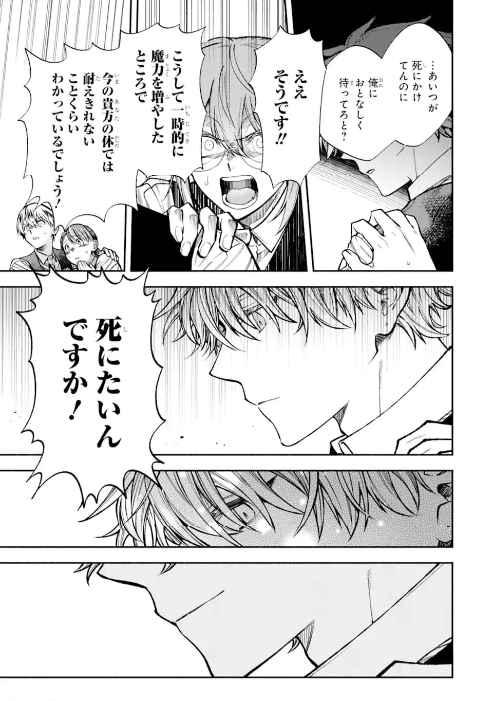家から逃げ出したい私が、うっかり憧れの大魔法使い様を買ってしまったら 第28.2話 - Trang 5