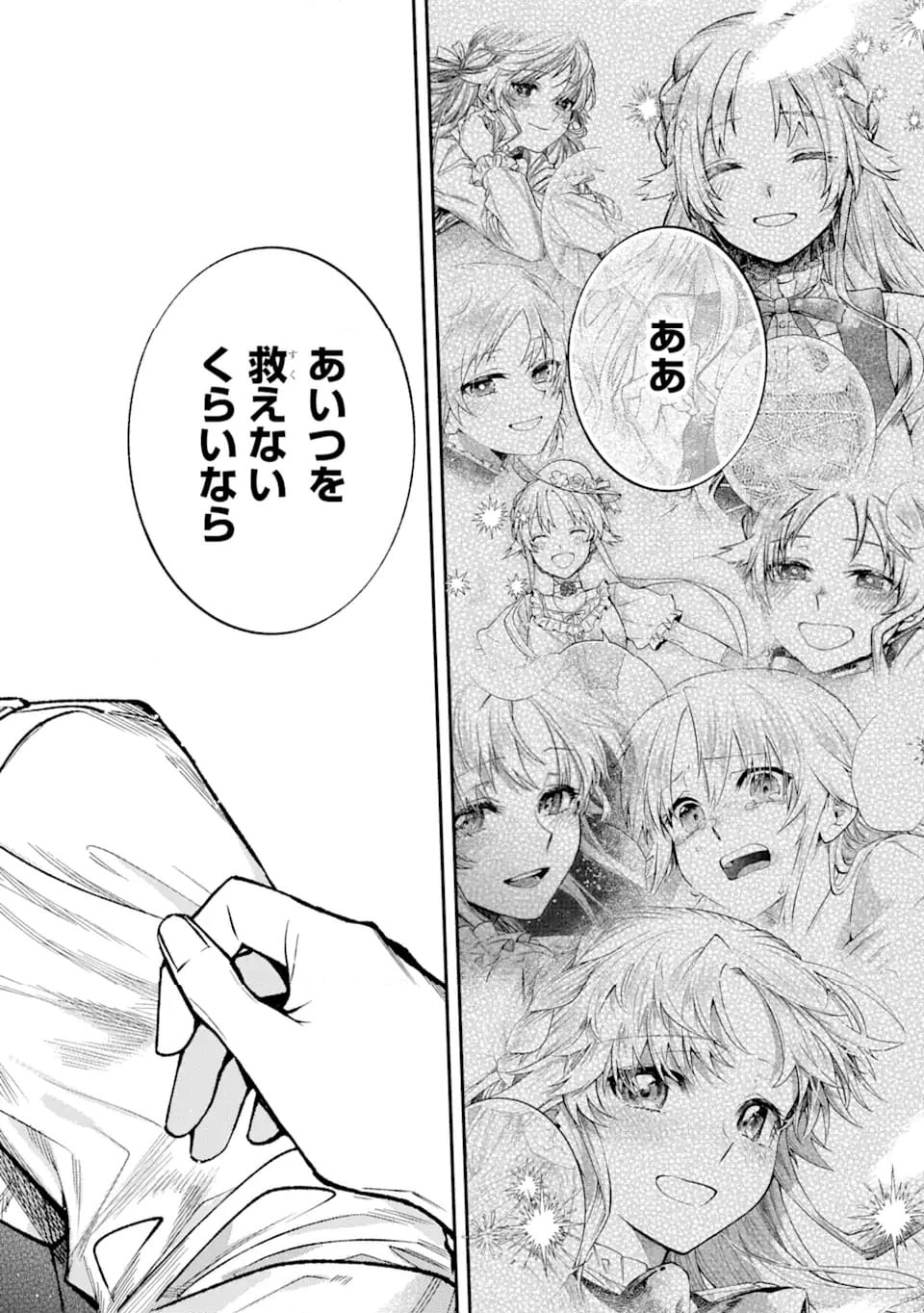 家から逃げ出したい私が、うっかり憧れの大魔法使い様を買ってしまったら 第28.2話 - Trang 6