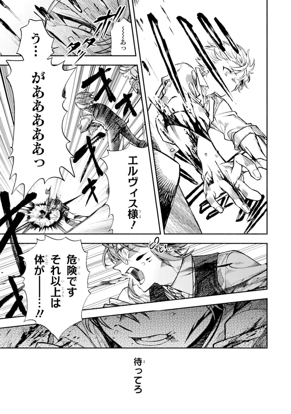 家から逃げ出したい私が、うっかり憧れの大魔法使い様を買ってしまったら 第28.2話 - Trang 9