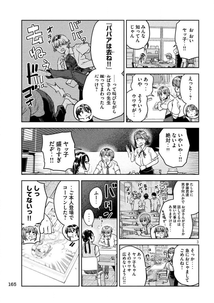 みょーちゃん先生はかく語りき - 第56話 - Page 3