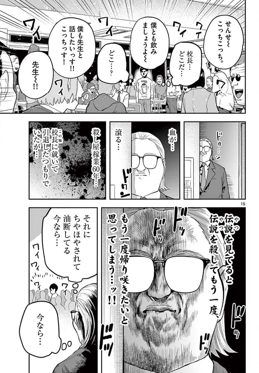 キルニル～先生が殺し屋って本当ですか？～ - 第5話 - Page 15