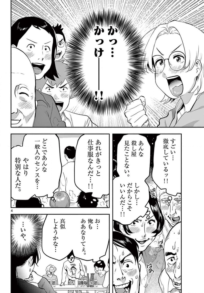 キルニル～先生が殺し屋って本当ですか？～ - 第5話 - Page 4