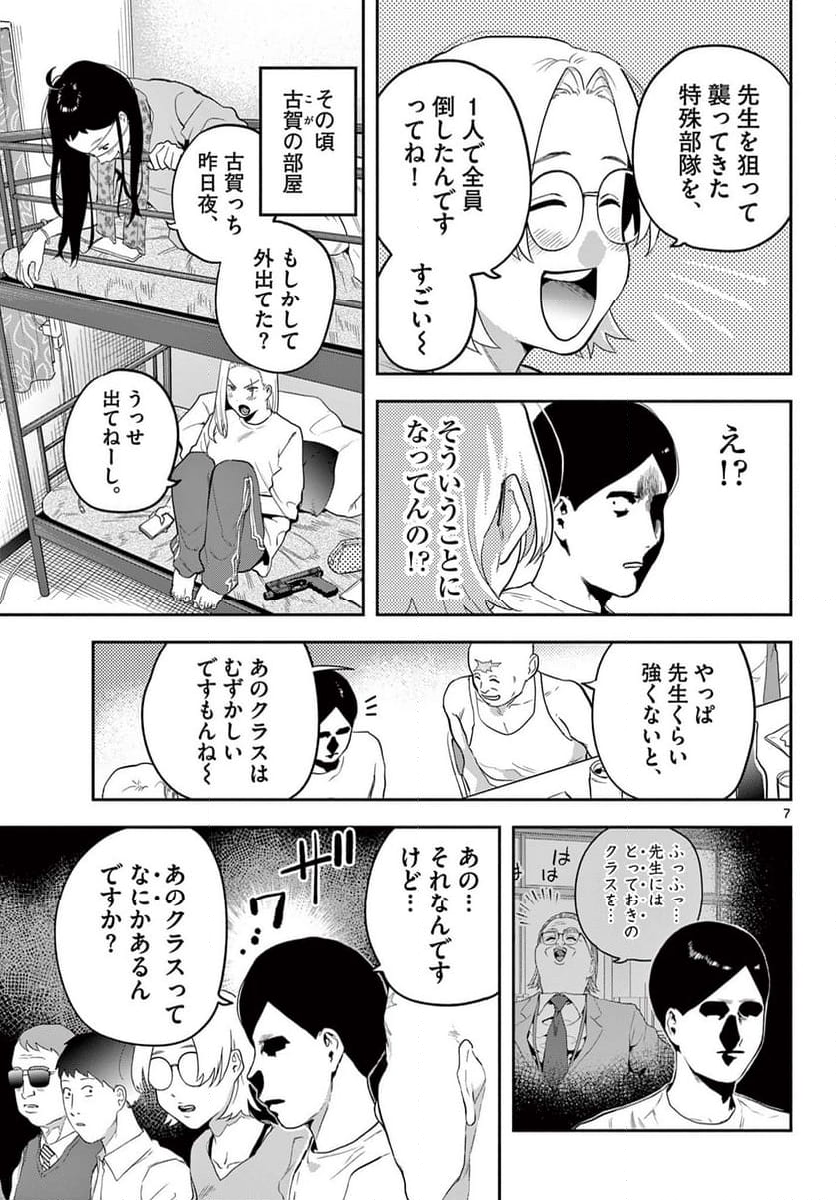 キルニル～先生が殺し屋って本当ですか？～ - 第5話 - Page 7