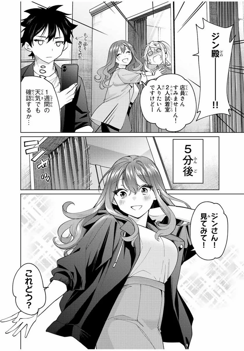 田んぼで拾った女騎士、田舎で俺の嫁だと思われている - 第15話 - Page 10