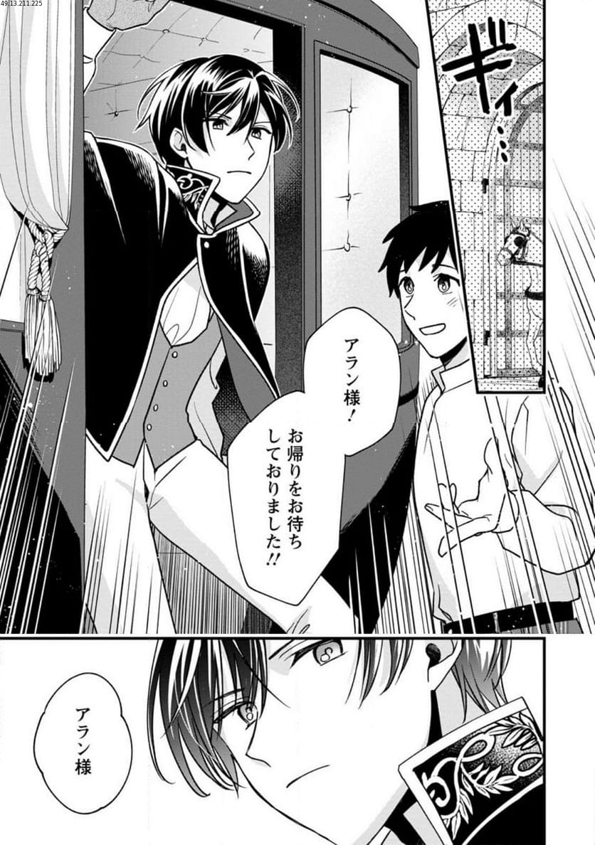 売られた王女なのに新婚生活が幸せです 第3.1話 - Trang 1