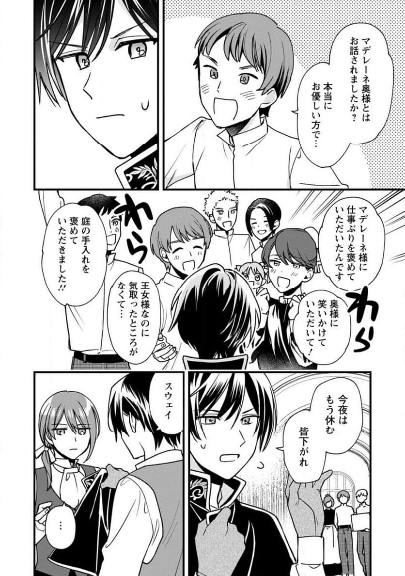 売られた王女なのに新婚生活が幸せです 第3.1話 - Trang 2
