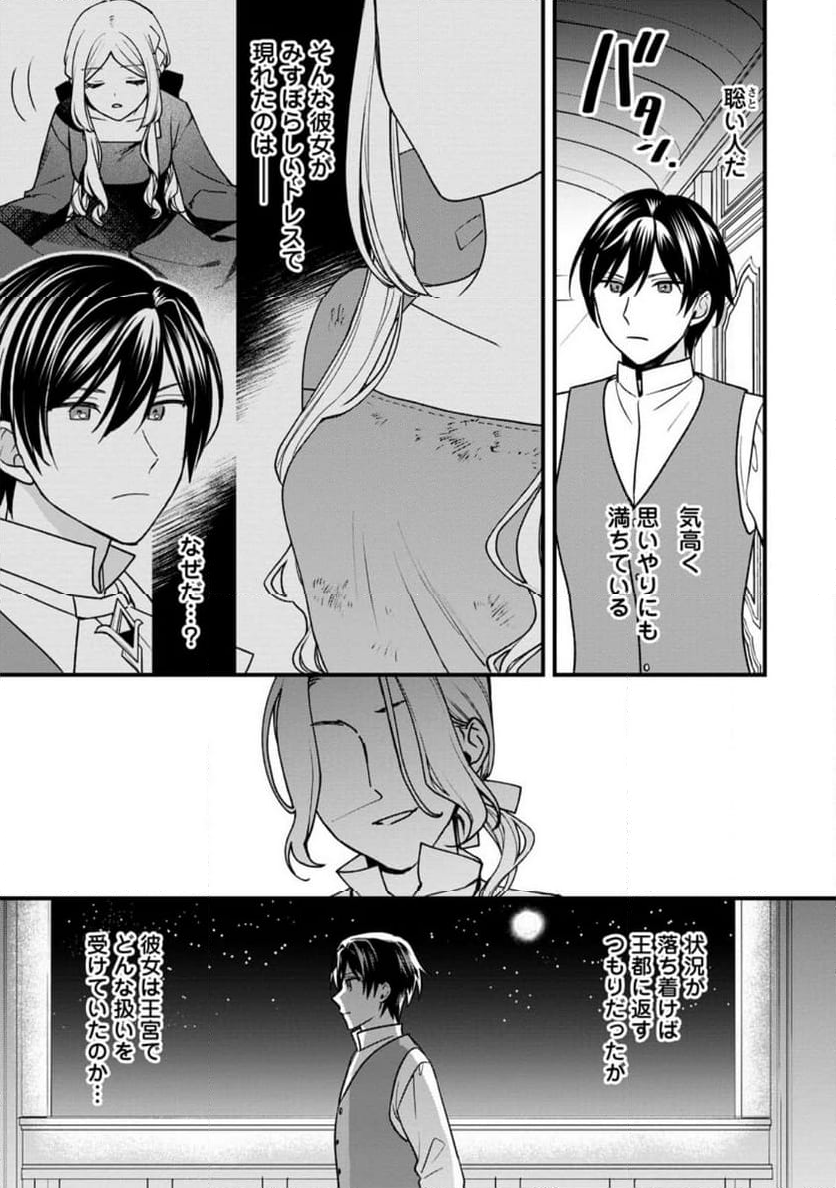 売られた王女なのに新婚生活が幸せです 第3.1話 - Trang 11