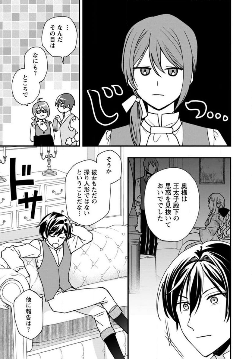 売られた王女なのに新婚生活が幸せです 第3.1話 - Trang 3