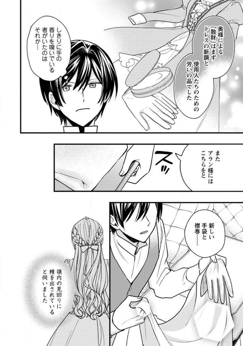 売られた王女なのに新婚生活が幸せです 第3.1話 - Trang 4