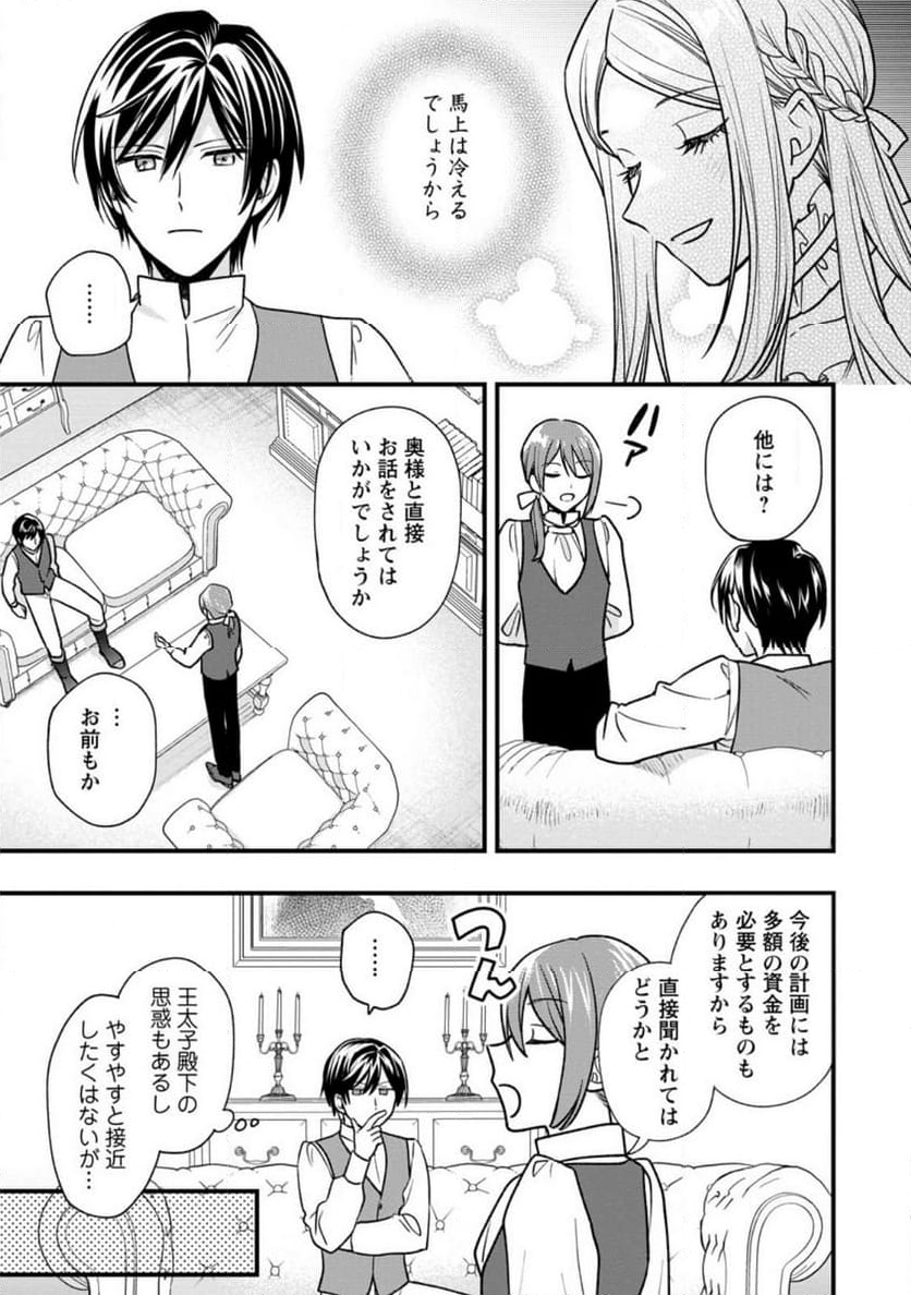 売られた王女なのに新婚生活が幸せです 第3.1話 - Trang 5