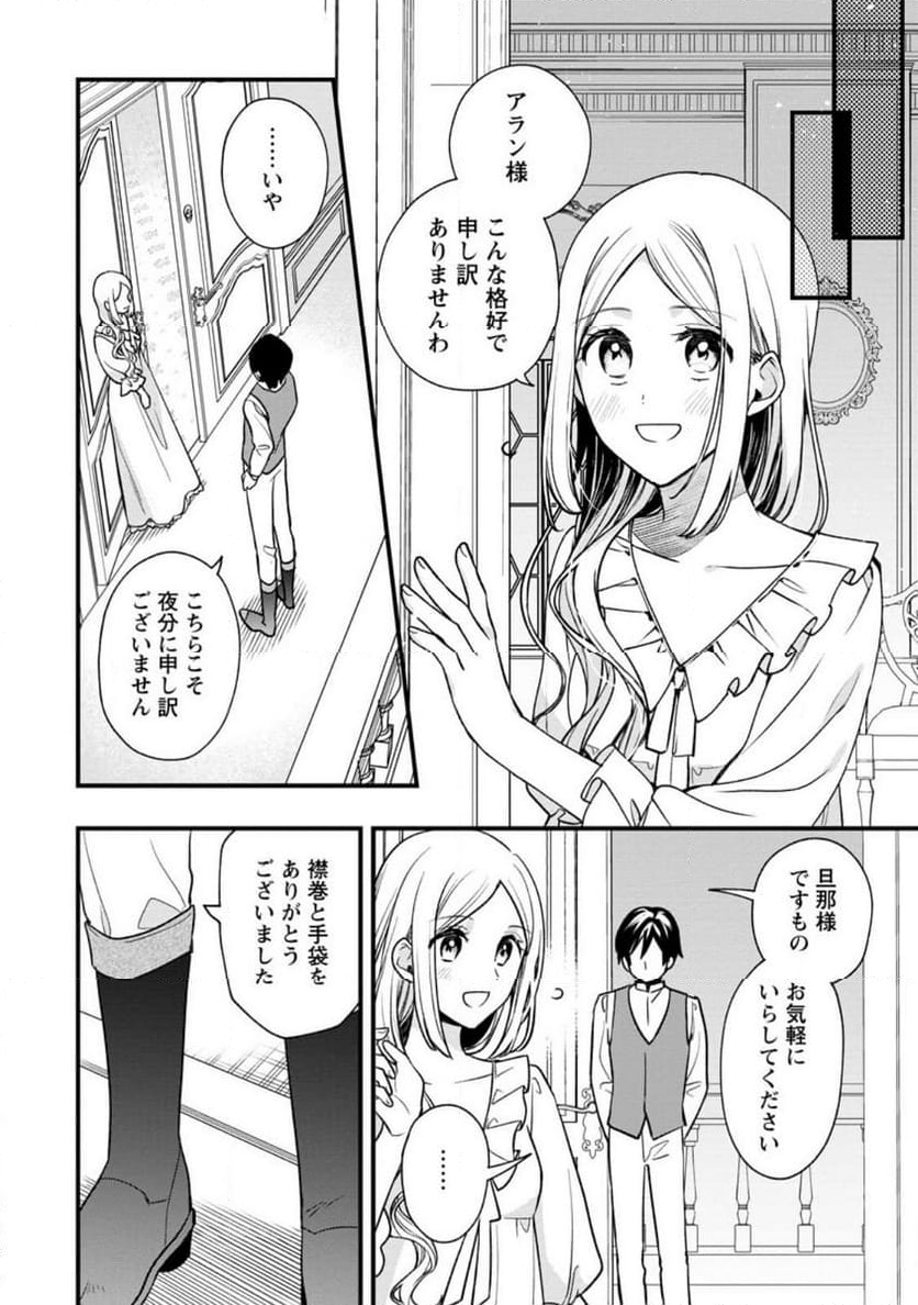売られた王女なのに新婚生活が幸せです 第3.1話 - Trang 6