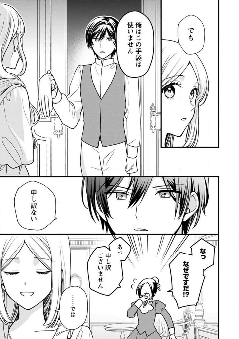 売られた王女なのに新婚生活が幸せです 第3.1話 - Trang 7