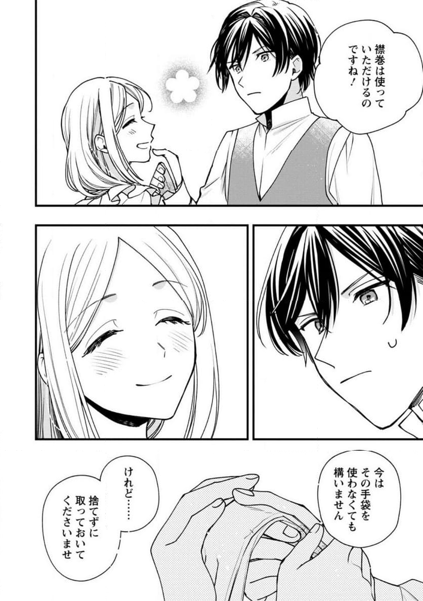 売られた王女なのに新婚生活が幸せです 第3.1話 - Trang 8