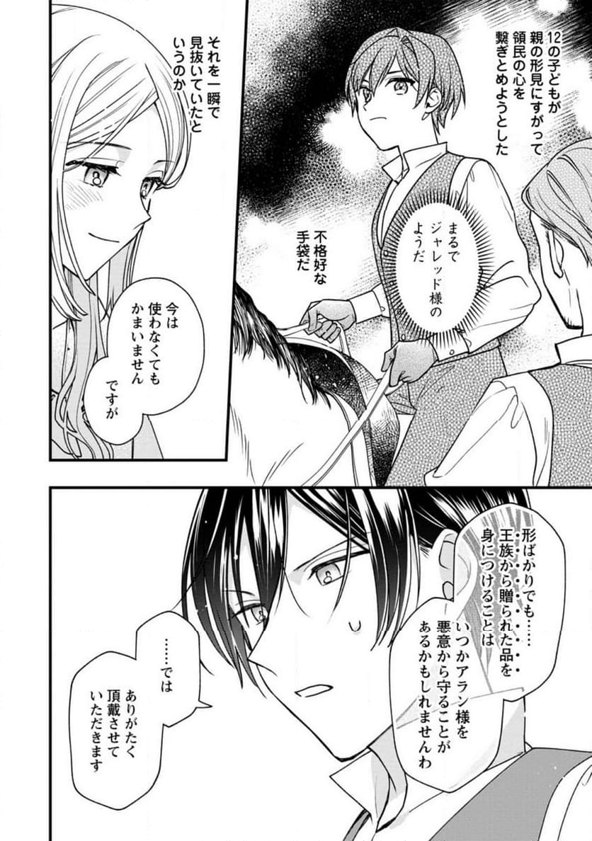 売られた王女なのに新婚生活が幸せです 第3.1話 - Trang 10