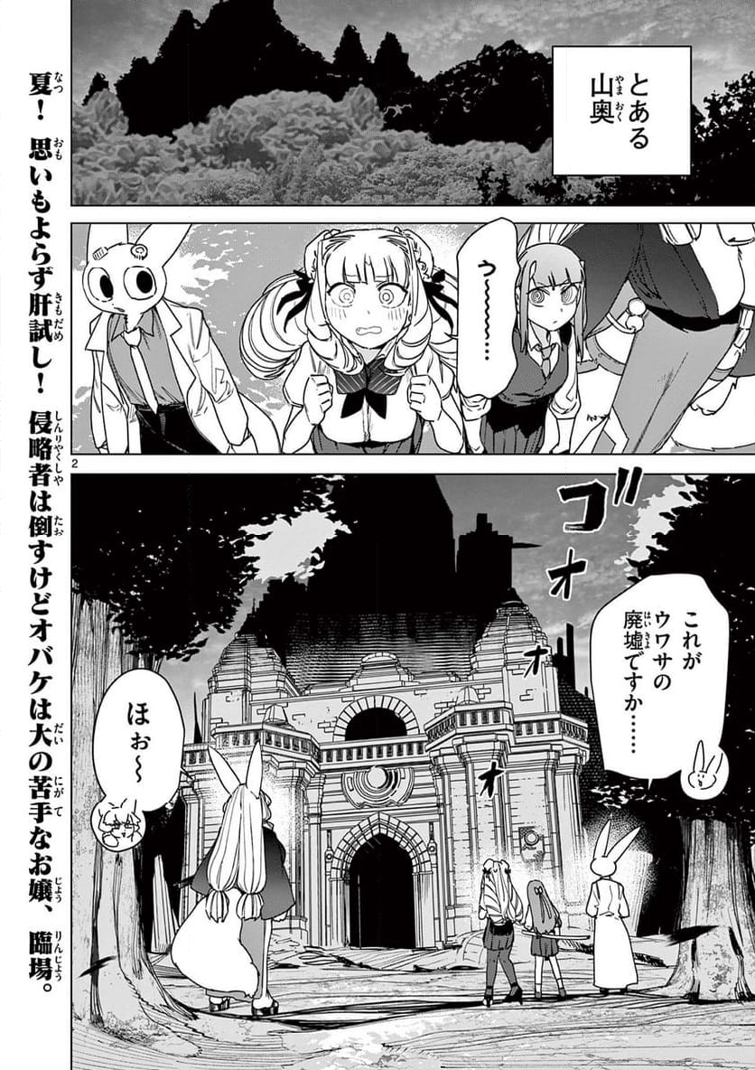 ジャイアントお嬢様 - 第117話 - Page 2