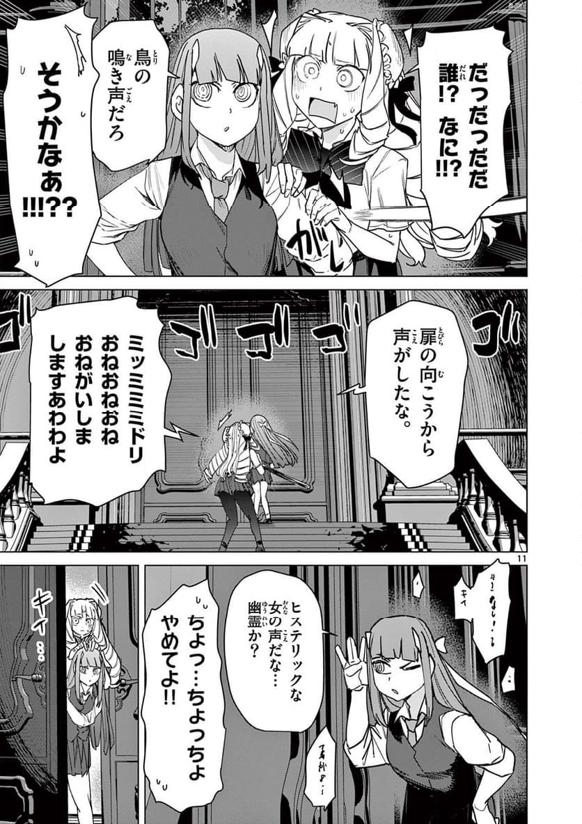 ジャイアントお嬢様 - 第117話 - Page 11