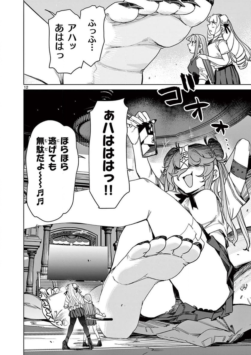 ジャイアントお嬢様 - 第117話 - Page 12